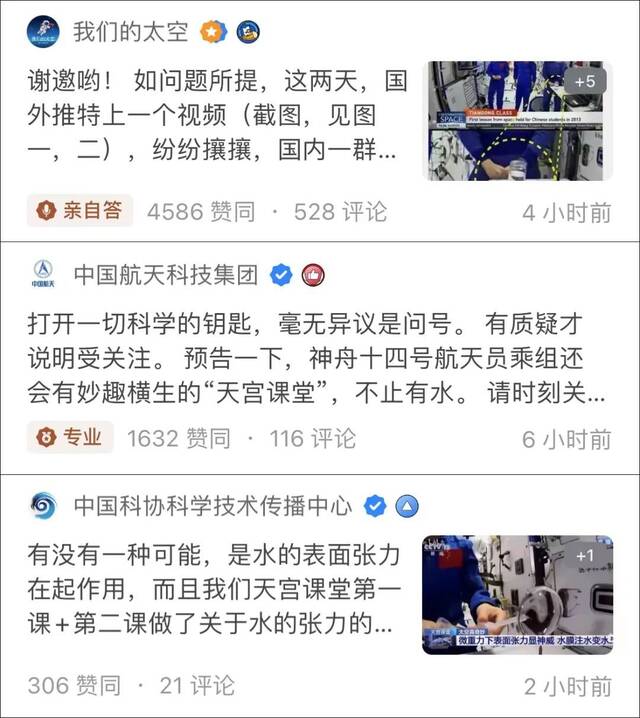 中国空间站因“一杯水”遭外网质疑造假，官方回应
