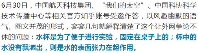 中国空间站因“一杯水”遭外网质疑造假，官方回应