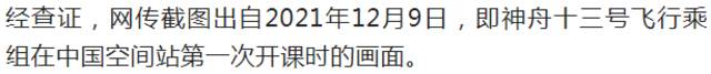 中国空间站因“一杯水”遭外网质疑造假，官方回应