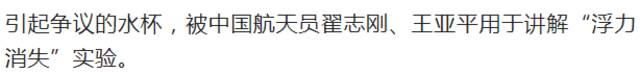 中国空间站因“一杯水”遭外网质疑造假，官方回应