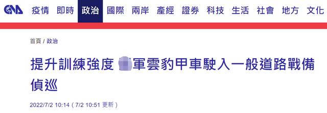 台湾“中央社”报道截图
