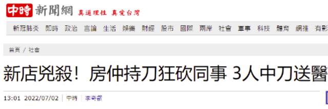 台媒：台湾新北一公司发生砍人案，一人疑因不满被辞退狂砍同事