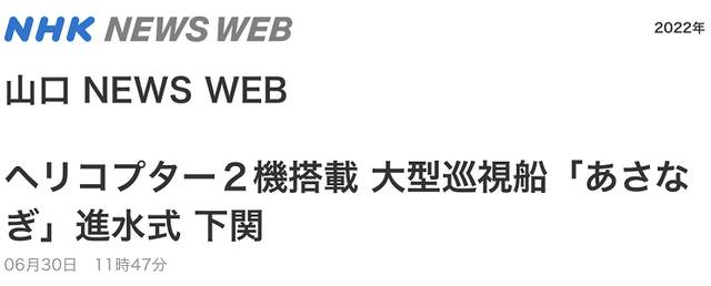 警惕！针对钓鱼岛，日本可搭载直升机与火炮“最大型”巡逻船下水