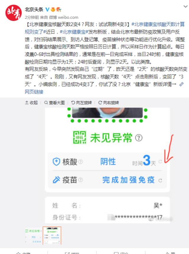 健康宝升级出行受到一定影响，下午已有市民由4天变回3天