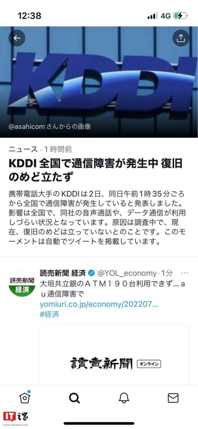 日本运营商KDDI移动通信在全国范围发生故障，原因查明