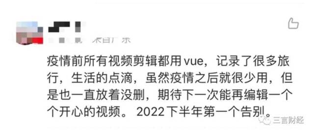 2022下半年的第一个告别：VUE要停运，很多网友却舍不得它