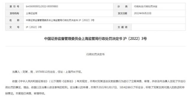 截图自中国证券监督管理委员会上海监管局