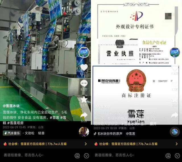 图源：雪莲冰块抖音账号