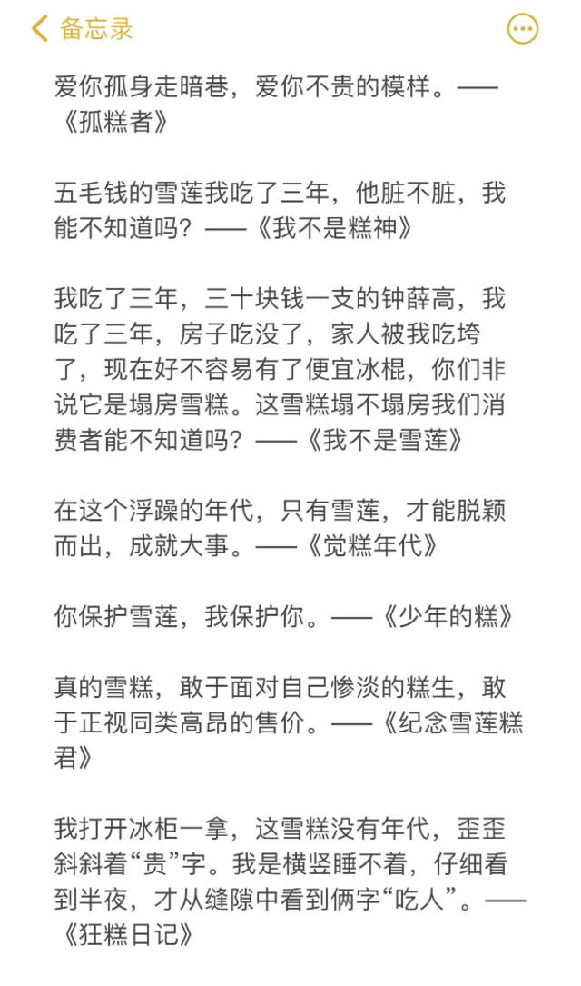 雪莲冰块20年没涨价受追捧：5毛一袋只赚几分钱 网友发起“雪糕文学”力撑