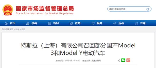 德国要求特斯拉召回Model Y和Model 3，全球超59000辆汽车受影响