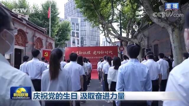 庆祝党的生日 汲取奋进力量