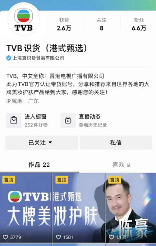 图片来源：TVB识货（港式甄选）账号截图