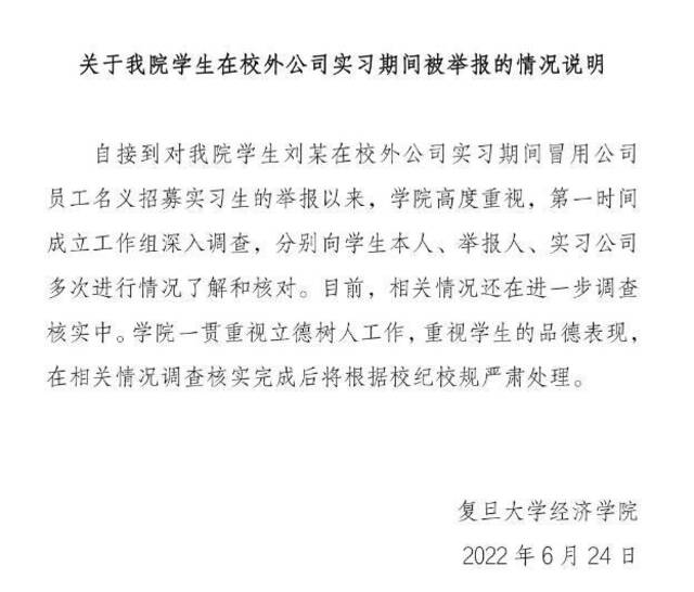 图自复旦大学经济学院网站