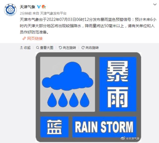 多预警齐发！天津这个区今早升级暴雨红色预警