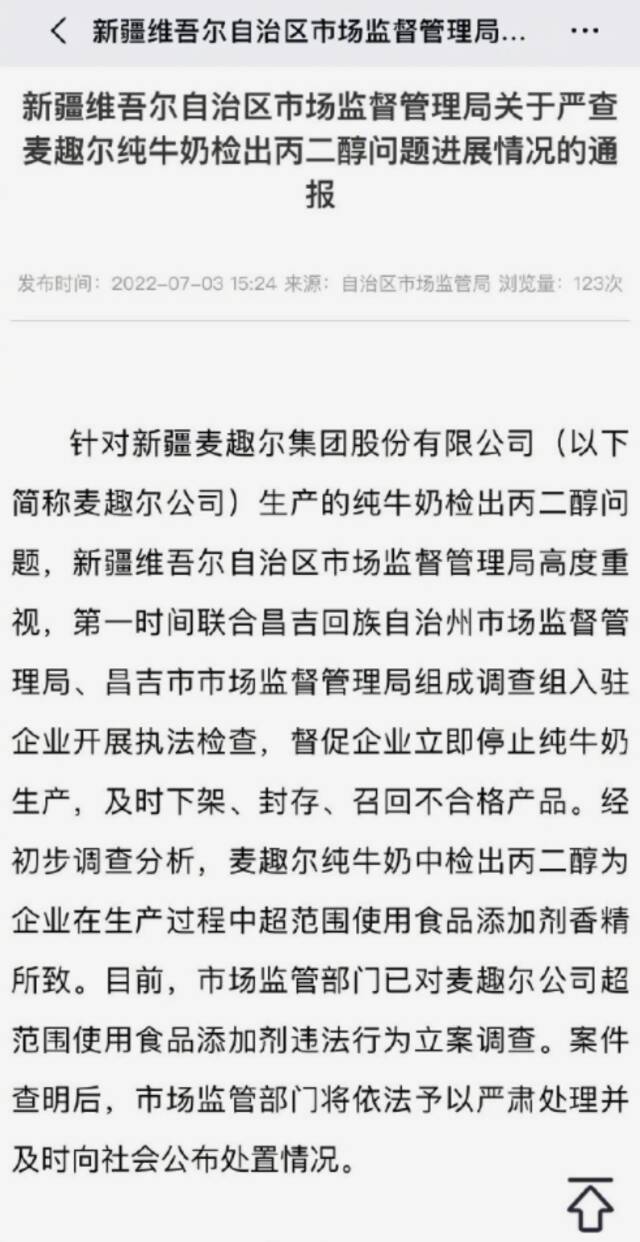 视频｜麦趣尔公司被立案调查 停止纯牛奶生产