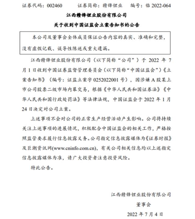 突发！2000亿巨头遭证监会立案调查！涉A股内幕交易，22万股民懵了