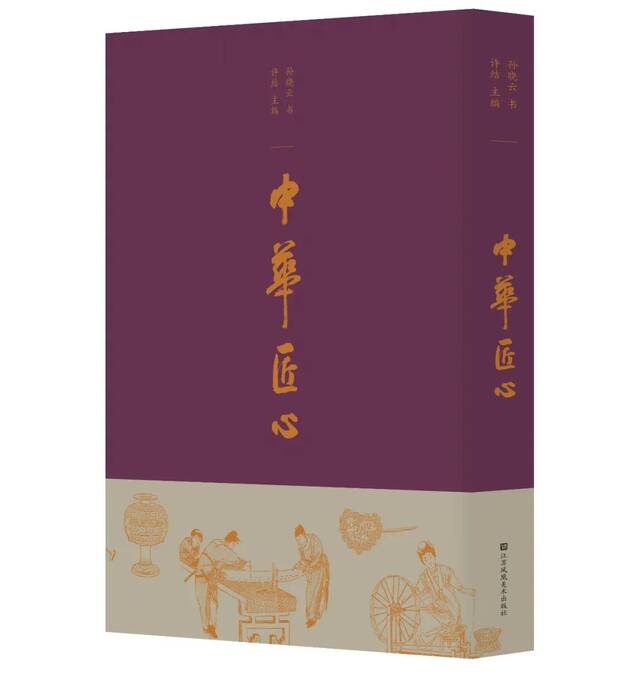 直击书展  中书协主席孙晓云新作《中华匠心》正式发布