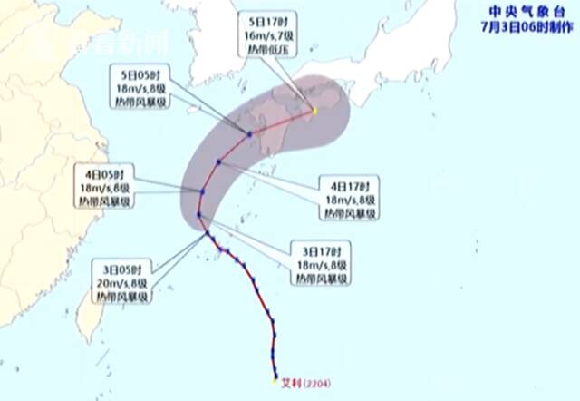 视频｜台风“艾利”已移入东海 过往船只注意避风