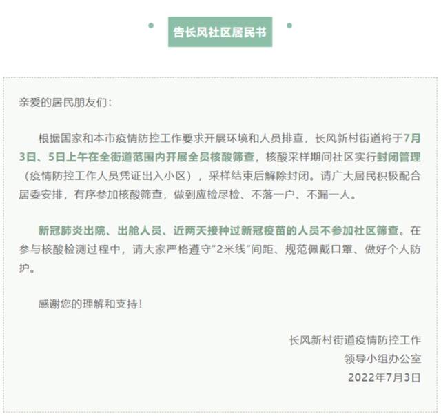 上海部分街道发布告居民书：这两天全员核酸！