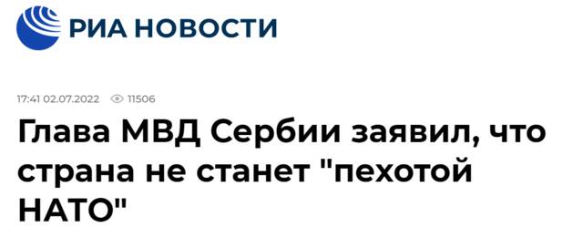 俄新社：塞尔维亚内务部长称，塞尔维亚不会成为“北约的步兵”