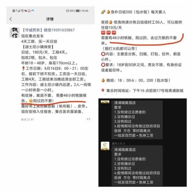 “进过方舱的不要、阳过的不要” ，方舱志愿者康复后求职遭拒！是谁制造了用工歧视？