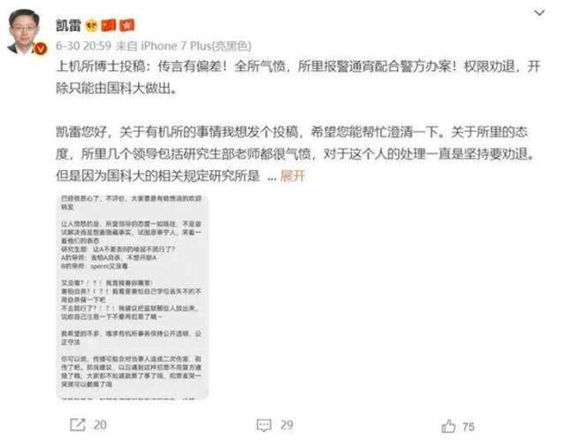 向女生杯中投放异物的中科院男子为什么是“行拘”？