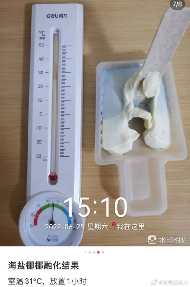 雪糕在31℃的室温下放置近1小时后，仍然没有完全融化（图源：网传截图极目新闻）