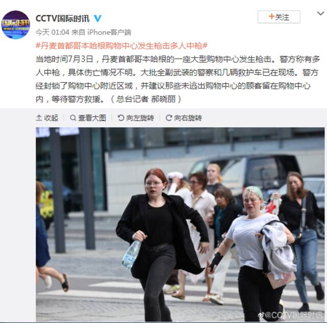 图片来源：CCTV国际时讯微博截图