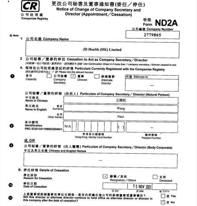 图片来源：《更改公司秘书及董事通知书》