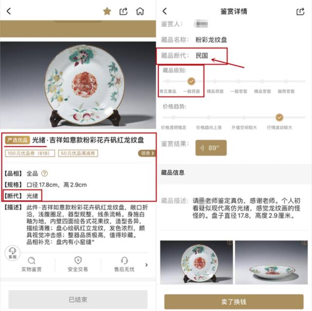 ▲左图：域鉴平台产品描述；右图：专家鉴定结果