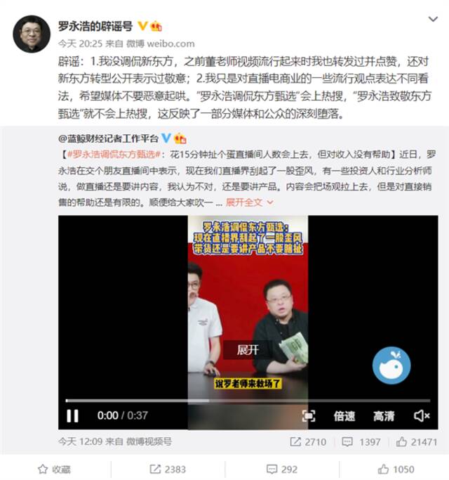 罗永浩“退网”账号首度发声：没有调侃新东方直播！