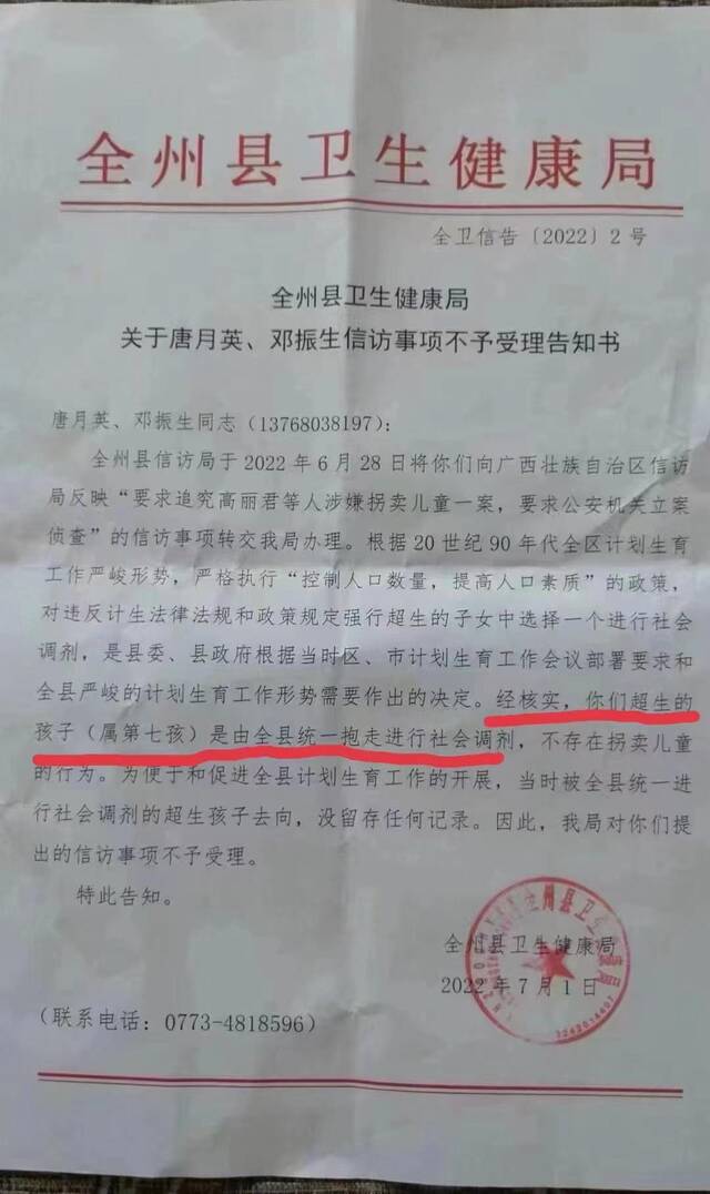 ▲7月5日，一份落款为全州县卫生健康局发布的《关于唐月英、邓振生信访事项不予受理告知书》，引发网友的热议。