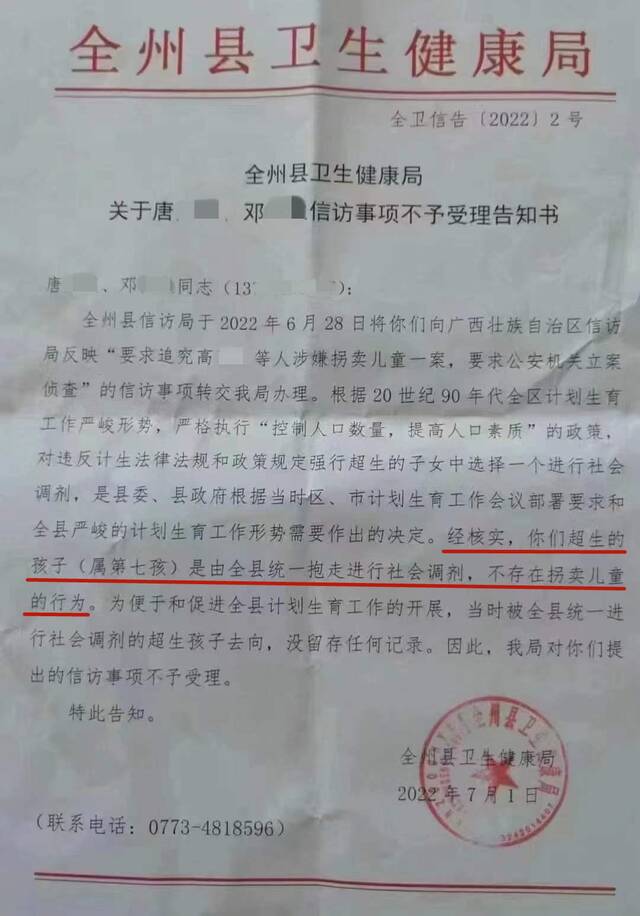 ▲相关《不予受理告知书》。图据网络