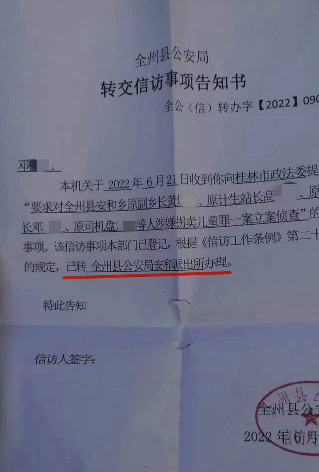 ▲相关《转交信访事项告知书》。图据网络