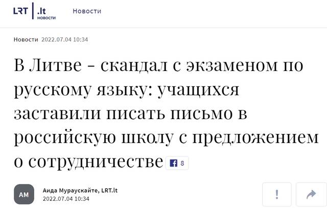 LRT：立陶宛俄语考试丑闻：考生被迫向俄罗斯一所学校写信提议开展合作