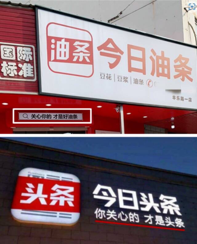 “今日油条”与“今日头条”对比，国内媒体报道截图