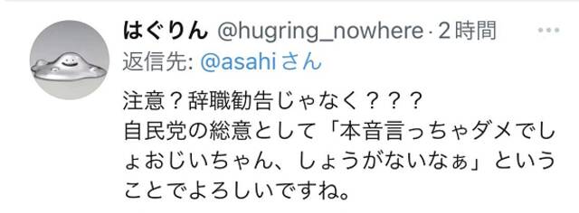 日高官“恐吓”民众投票给自民党引巨大争议，有网民贴出希特勒图片