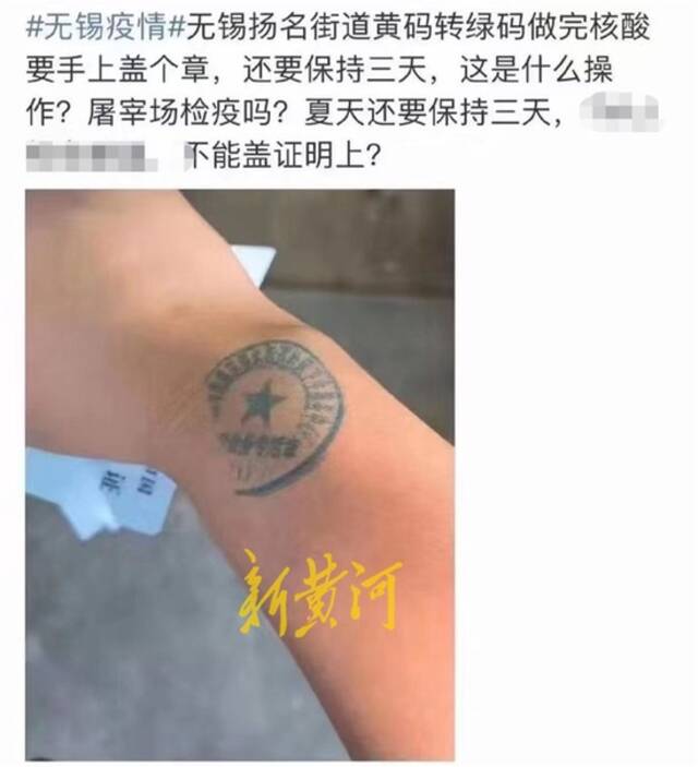 黄码转绿码人员需在手臂上盖章并保留三天？无锡扬名街道社区卫生服务中心：系谣言