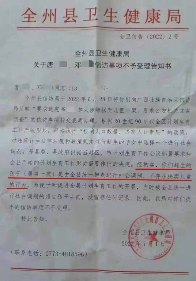 《不予受理告知书》。图据网络