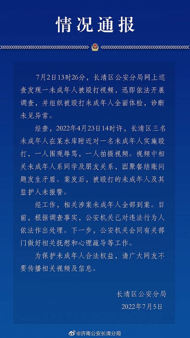 济南警方通报未成年人被殴打事件：因聚餐结账发生矛盾，涉案未成年人全部到案