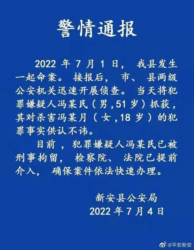 河南洛阳一女生高考后遇害 警方发布通报