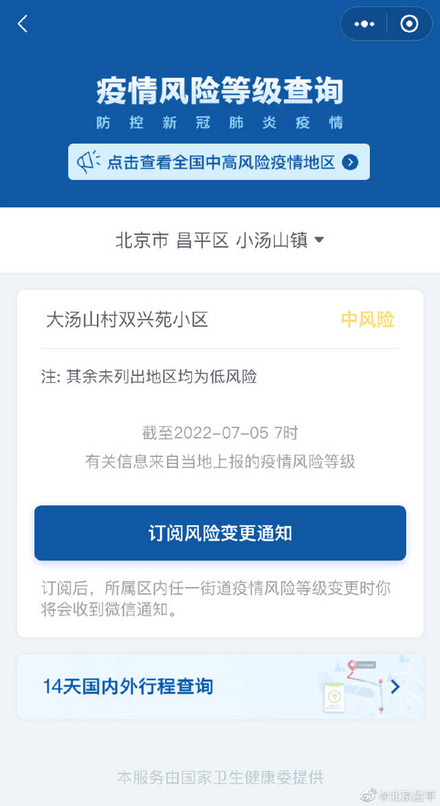 北京昌平区双兴苑小区降为中风险地区