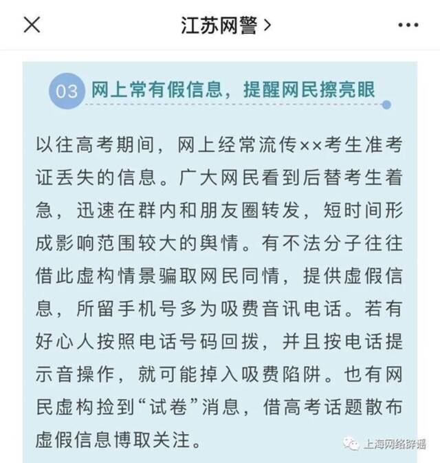 上海高考临近，有考生丢失准考证？别轻信，捡到或遗失准考证，这样做！