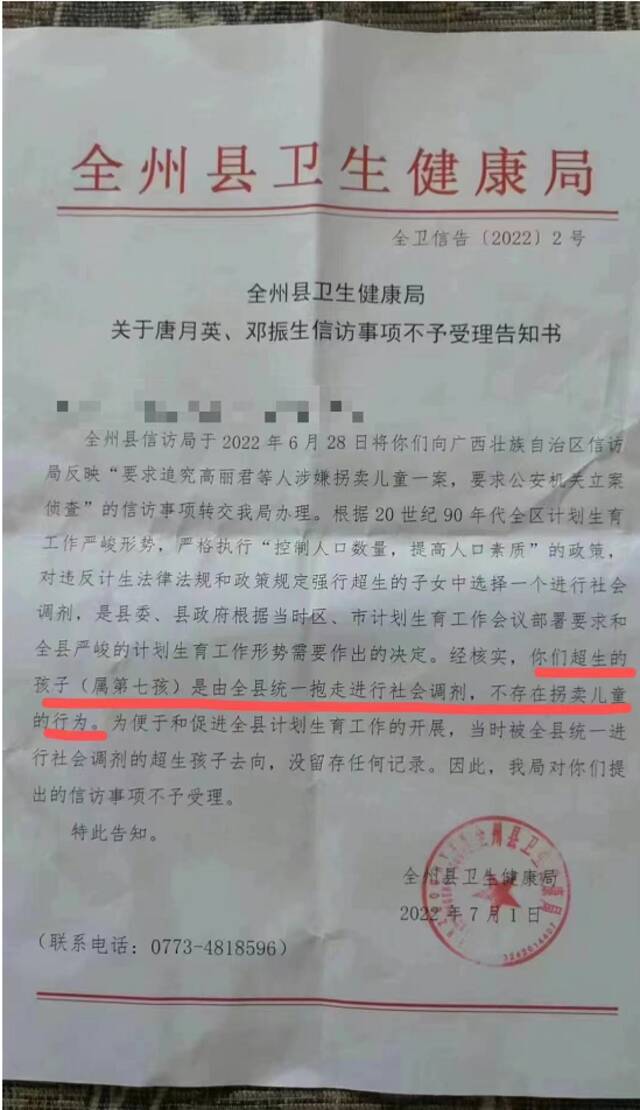 广西全州“超生调剂”一说遭质疑！回应称目前未登记就生育不罚款