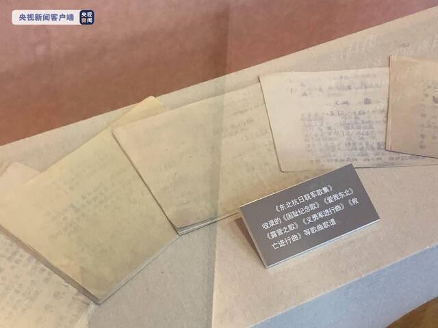“七七事变”85周年：东北烈士纪念馆推出《全国抗战歌》展览