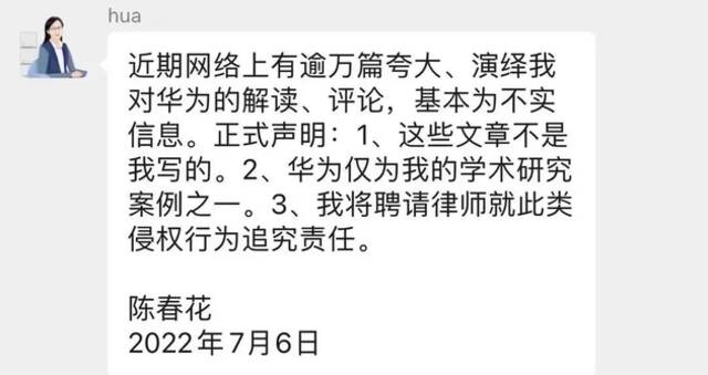 华为辟谣万篇炒作文章，陈春花回应：华为仅为研究案例之一