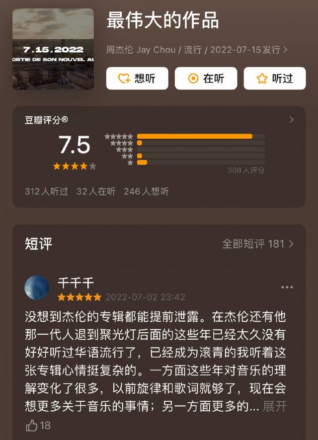 《最伟大的作品》豆瓣页面截图