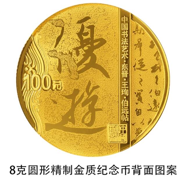 央行将于7月12日发行中国书法艺术（行书）金银纪念币一套