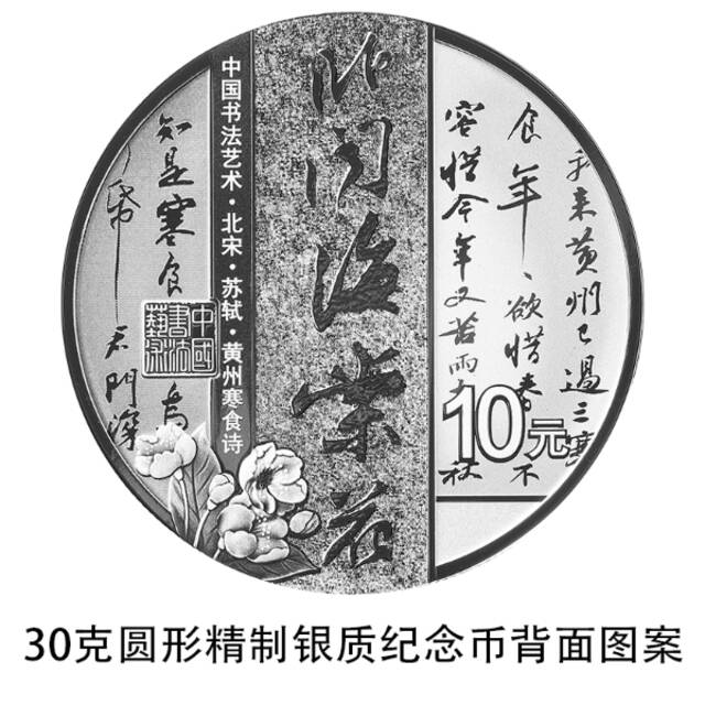 央行将于7月12日发行中国书法艺术（行书）金银纪念币一套