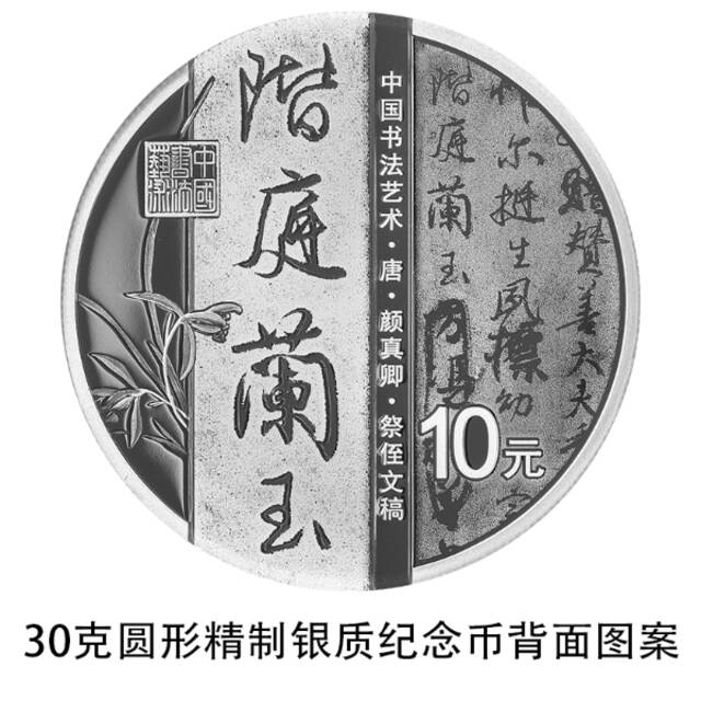 央行将于7月12日发行中国书法艺术（行书）金银纪念币一套